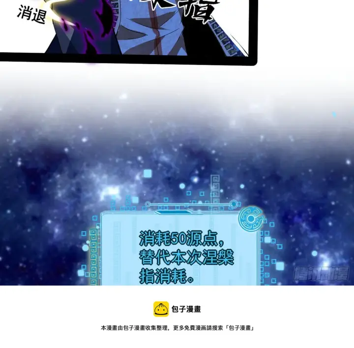 漫画《我为邪帝》危机意识和嗅欲支第81张图