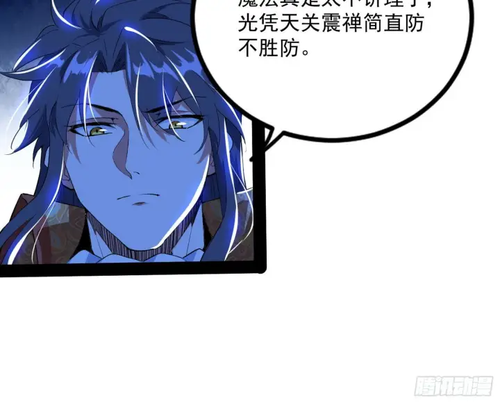 漫画《我为邪帝》危机意识和嗅欲支第83张图
