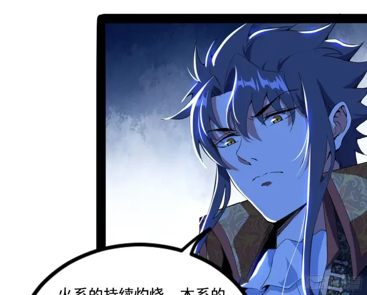 漫画《我为邪帝》危机意识和嗅欲支第84张图