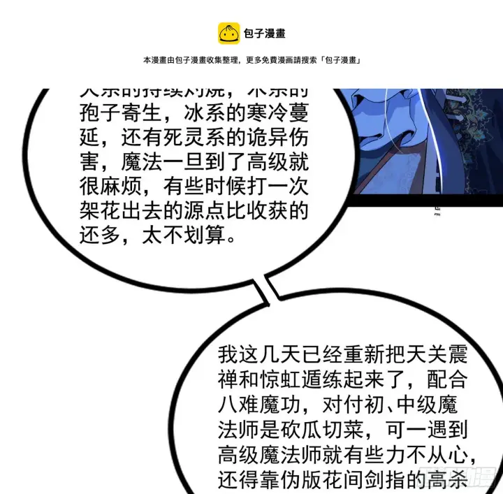 漫画《我为邪帝》危机意识和嗅欲支第85张图