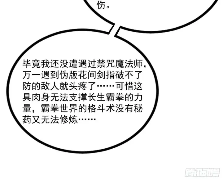 漫画《我为邪帝》危机意识和嗅欲支第86张图