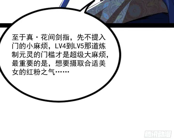 漫画《我为邪帝》危机意识和嗅欲支第88张图