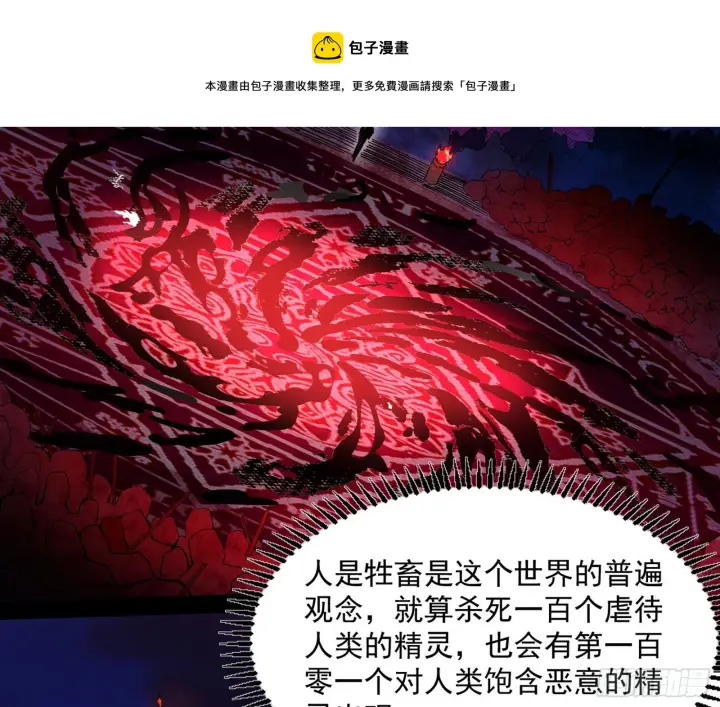 漫画《我为邪帝》危机意识和嗅欲支第93张图