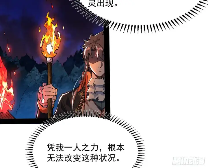漫画《我为邪帝》危机意识和嗅欲支第94张图