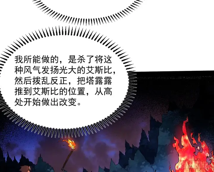 漫画《我为邪帝》危机意识和嗅欲支第95张图