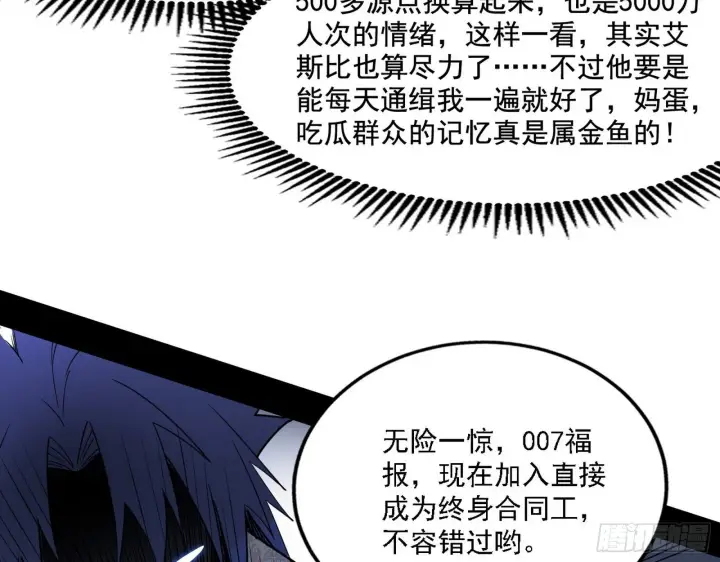 漫画《我为邪帝》行藏败露与禁魔果第10张图