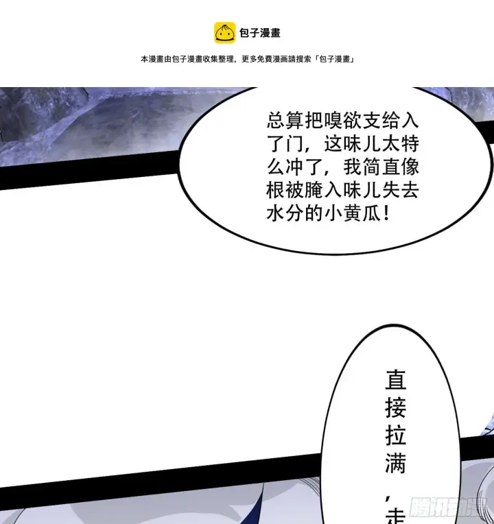 漫画《我为邪帝》行藏败露与禁魔果第105张图