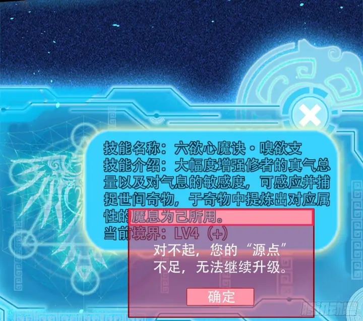 漫画《我为邪帝》行藏败露与禁魔果第107张图