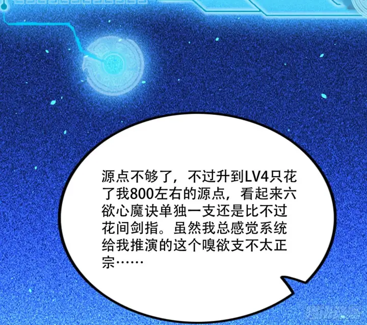漫画《我为邪帝》行藏败露与禁魔果第108张图