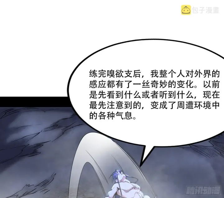 漫画《我为邪帝》行藏败露与禁魔果第110张图
