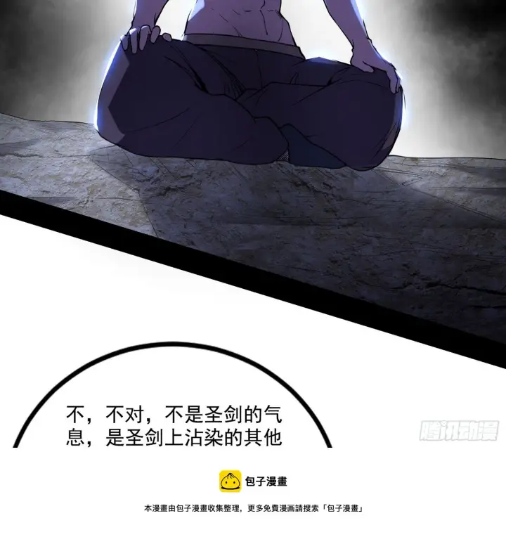 漫画《我为邪帝》行藏败露与禁魔果第113张图