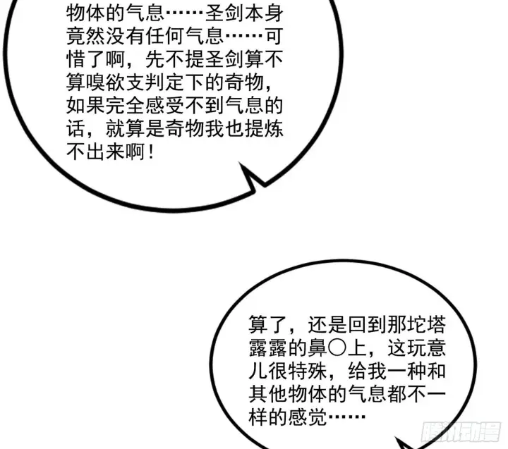 漫画《我为邪帝》行藏败露与禁魔果第114张图