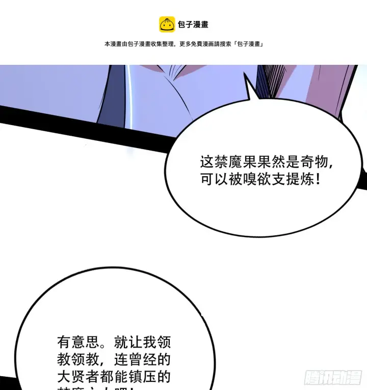 漫画《我为邪帝》行藏败露与禁魔果第117张图