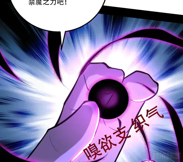 漫画《我为邪帝》行藏败露与禁魔果第118张图