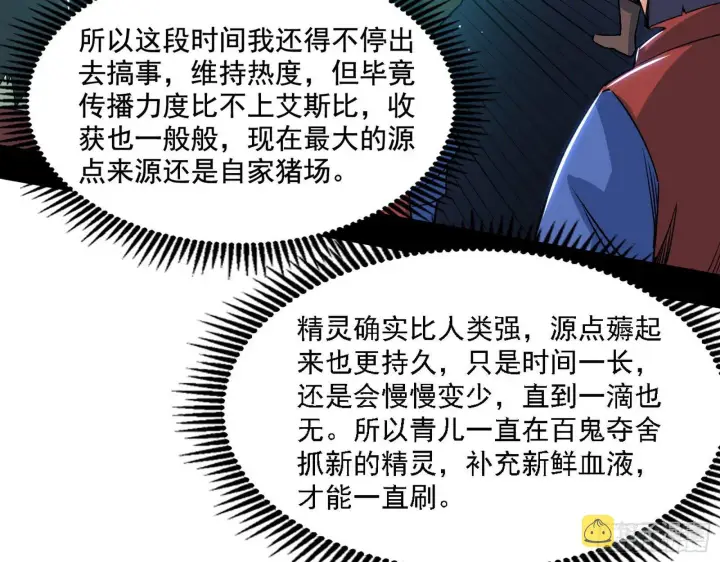 漫画《我为邪帝》行藏败露与禁魔果第12张图