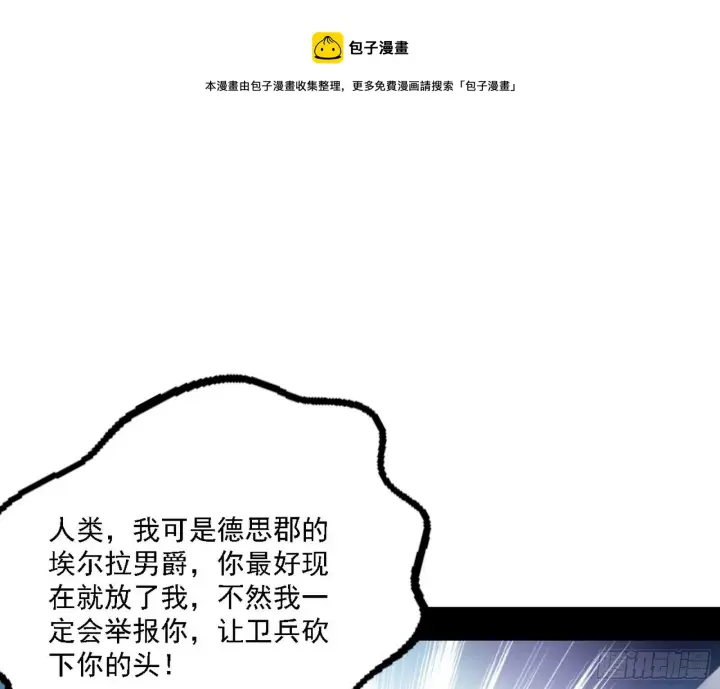 漫画《我为邪帝》行藏败露与禁魔果第13张图