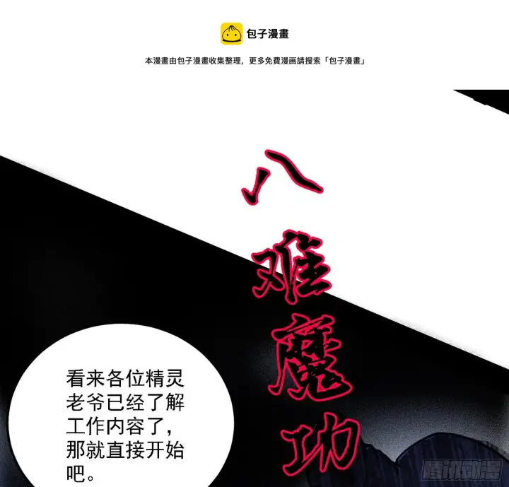 漫画《我为邪帝》行藏败露与禁魔果第17张图