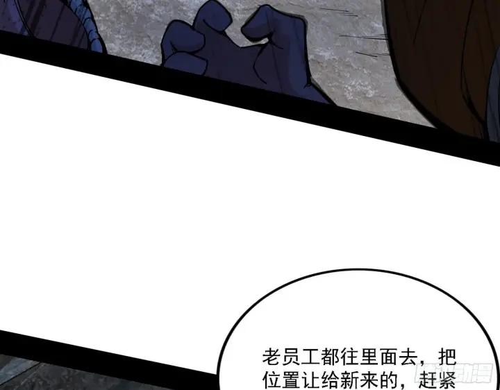 漫画《我为邪帝》行藏败露与禁魔果第19张图