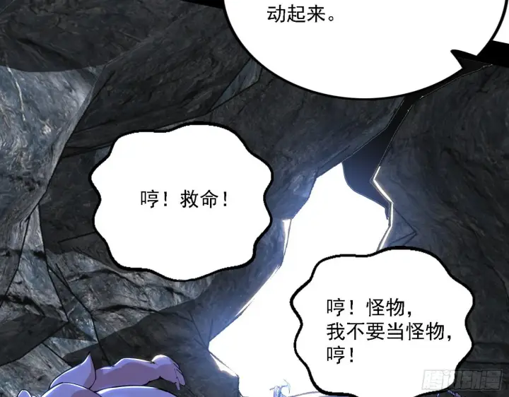 漫画《我为邪帝》行藏败露与禁魔果第20张图