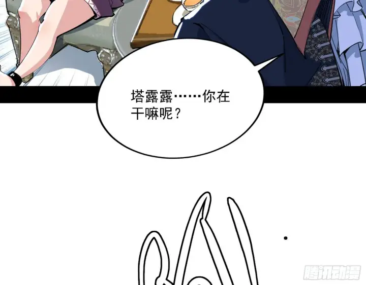 漫画《我为邪帝》行藏败露与禁魔果第23张图