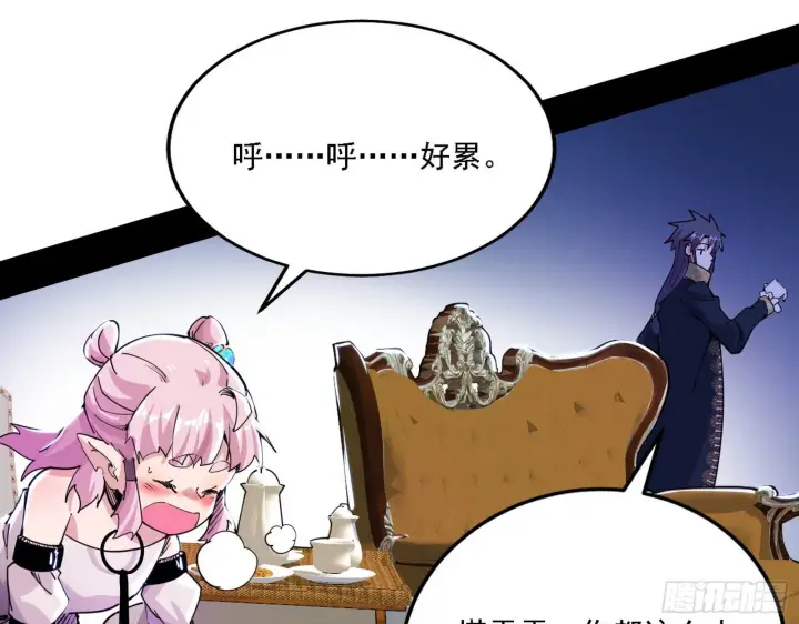漫画《我为邪帝》行藏败露与禁魔果第26张图