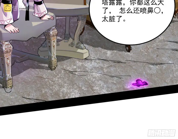 漫画《我为邪帝》行藏败露与禁魔果第27张图