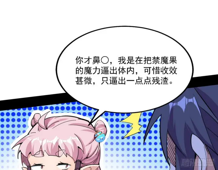漫画《我为邪帝》行藏败露与禁魔果第28张图