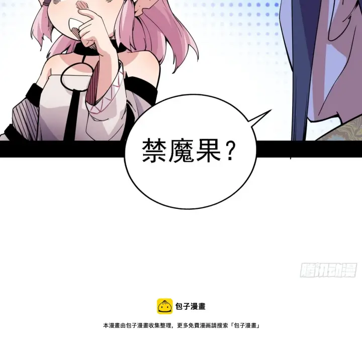 漫画《我为邪帝》行藏败露与禁魔果第29张图