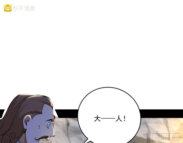 漫画《我为邪帝》行藏败露与禁魔果第3张图