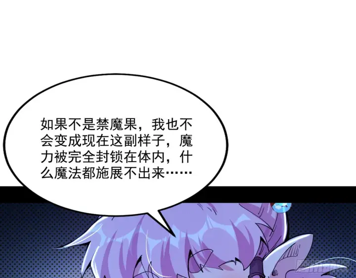 漫画《我为邪帝》行藏败露与禁魔果第30张图