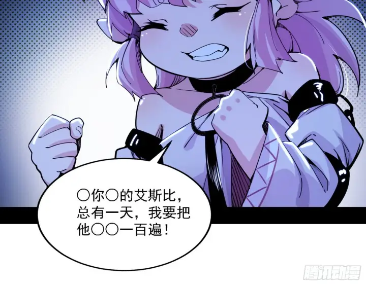 漫画《我为邪帝》行藏败露与禁魔果第31张图