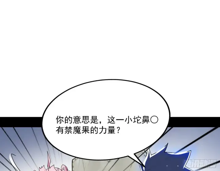 漫画《我为邪帝》行藏败露与禁魔果第32张图