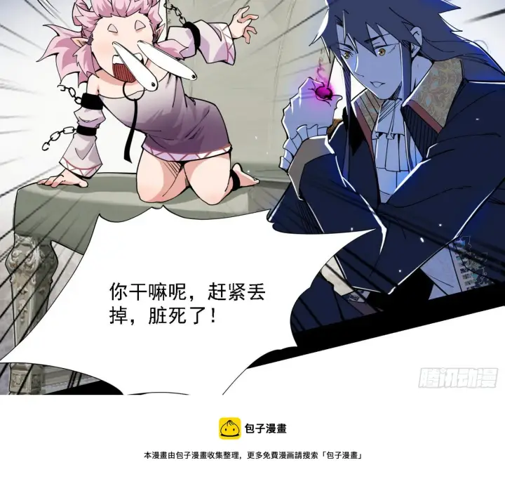 漫画《我为邪帝》行藏败露与禁魔果第33张图