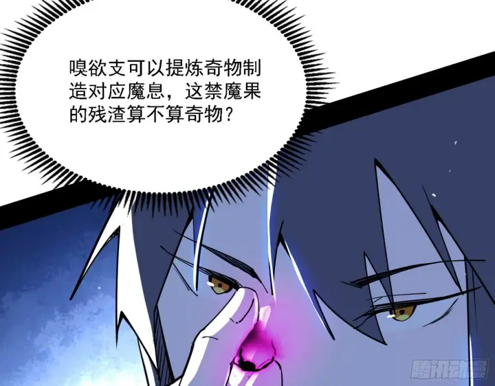 漫画《我为邪帝》行藏败露与禁魔果第35张图