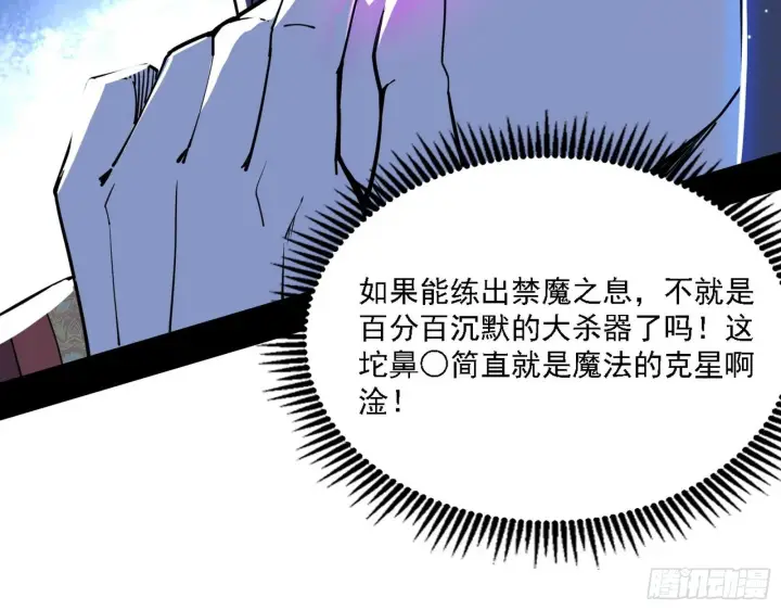漫画《我为邪帝》行藏败露与禁魔果第36张图