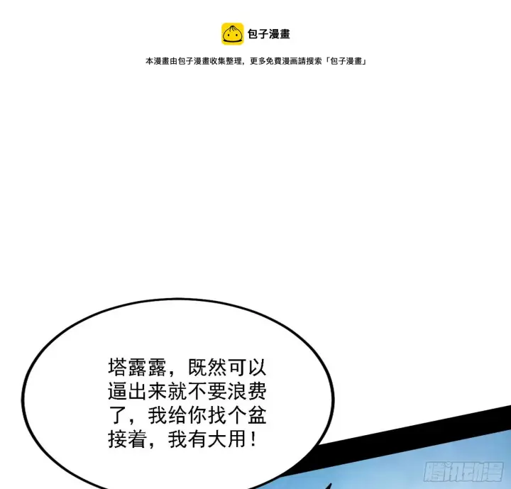 漫画《我为邪帝》行藏败露与禁魔果第37张图