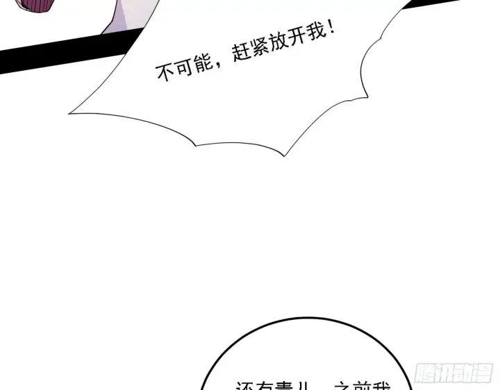 漫画《我为邪帝》行藏败露与禁魔果第39张图