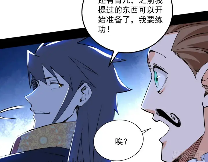 漫画《我为邪帝》行藏败露与禁魔果第40张图
