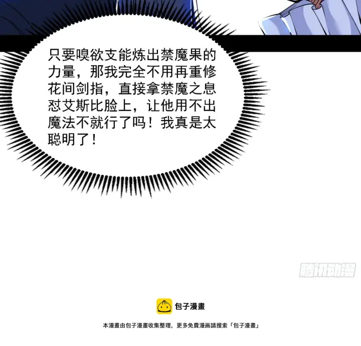 漫画《我为邪帝》行藏败露与禁魔果第41张图