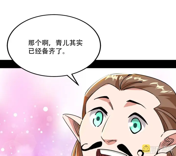 漫画《我为邪帝》行藏败露与禁魔果第42张图
