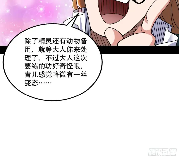 漫画《我为邪帝》行藏败露与禁魔果第43张图