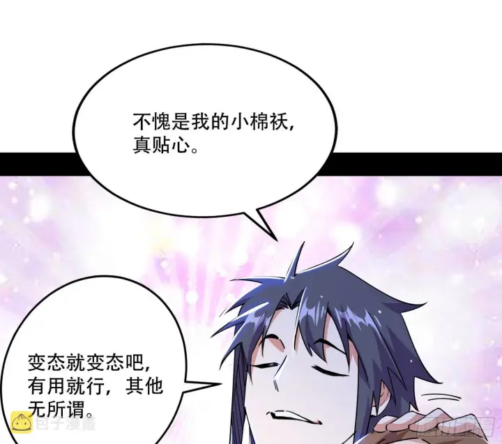 漫画《我为邪帝》行藏败露与禁魔果第44张图