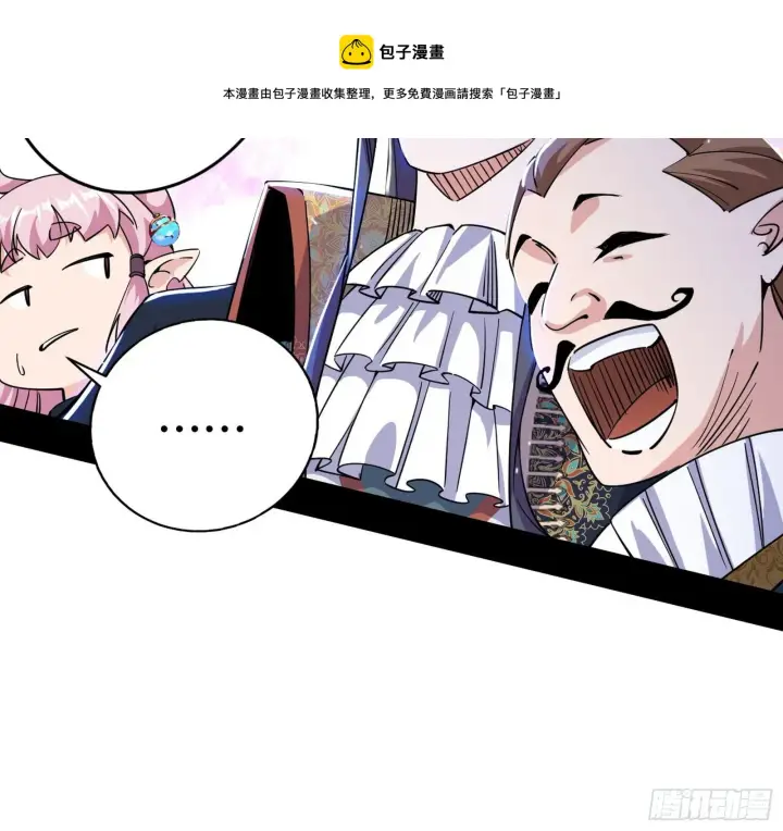 漫画《我为邪帝》行藏败露与禁魔果第45张图