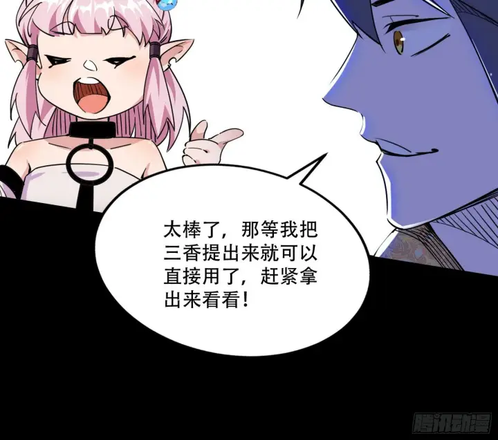 漫画《我为邪帝》行藏败露与禁魔果第47张图