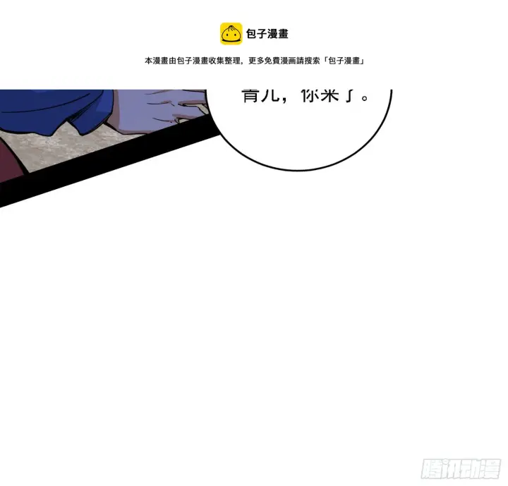 漫画《我为邪帝》行藏败露与禁魔果第5张图