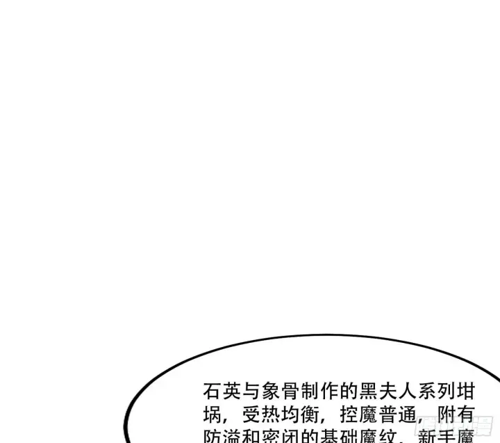 漫画《我为邪帝》行藏败露与禁魔果第51张图