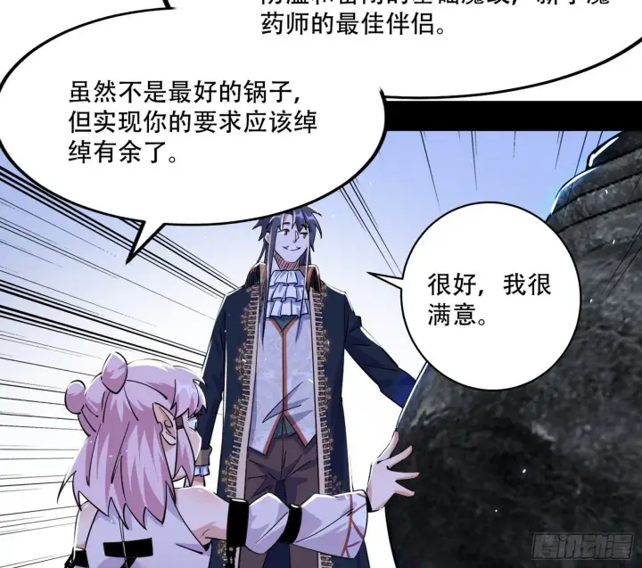漫画《我为邪帝》行藏败露与禁魔果第52张图