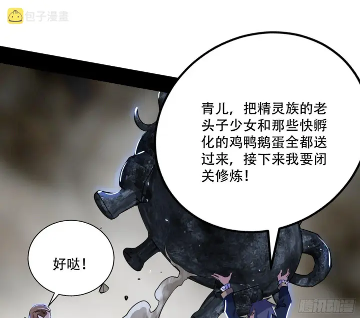 漫画《我为邪帝》行藏败露与禁魔果第54张图