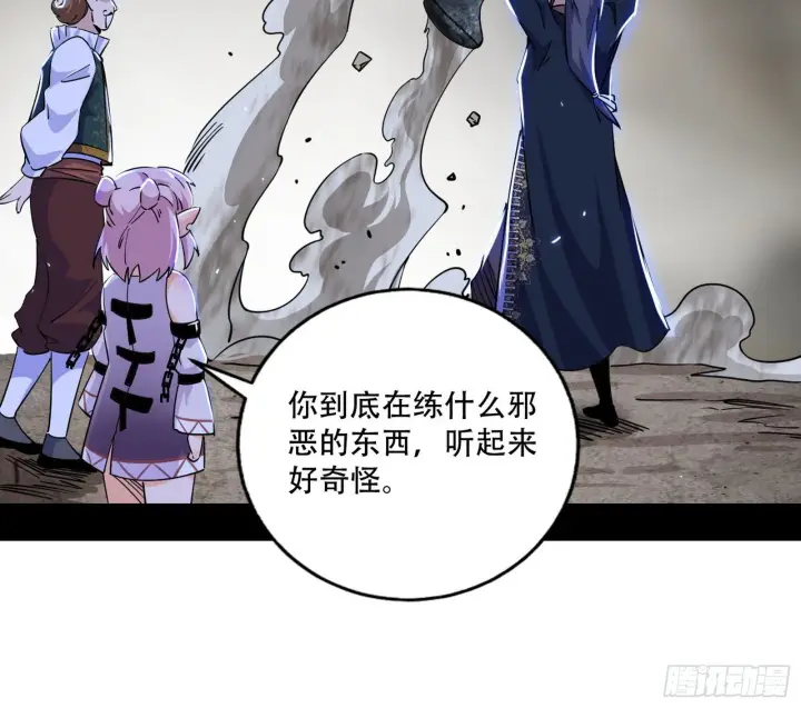 漫画《我为邪帝》行藏败露与禁魔果第55张图