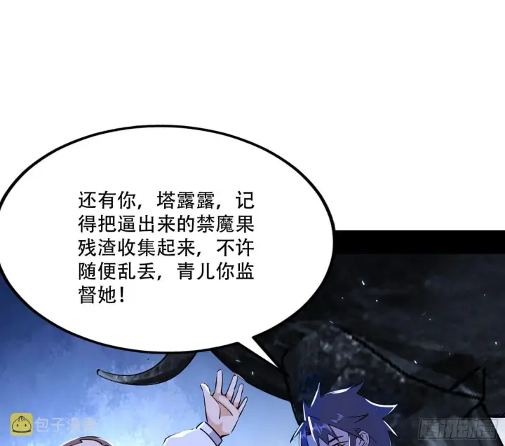 漫画《我为邪帝》行藏败露与禁魔果第56张图
